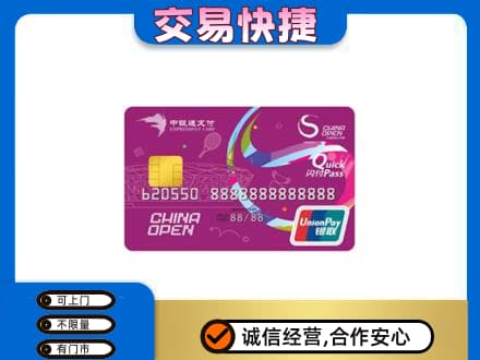 莆田市仙游购物卡回收中银通支付卡.jpg