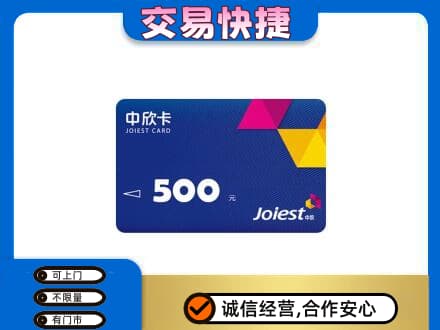 莆田市仙游回收中欣卡