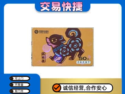 莆田市仙游购物卡回收移动卡.jpg