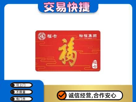 莆田市仙游回收富裕集团卡