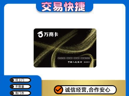 莆田市仙游回收万商卡