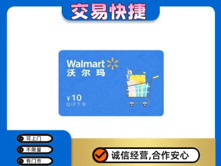 莆田市仙游购物卡回收沃尔玛卡.jpg