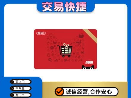 莆田市仙游回收享淘卡