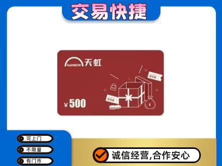莆田市仙游回收天虹卡