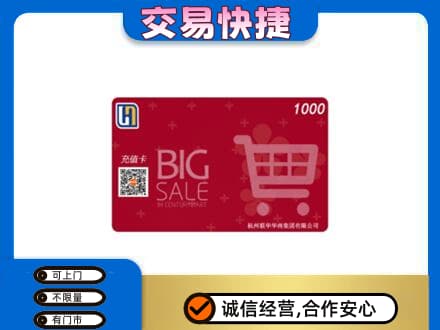 莆田市仙游回收世纪联华卡