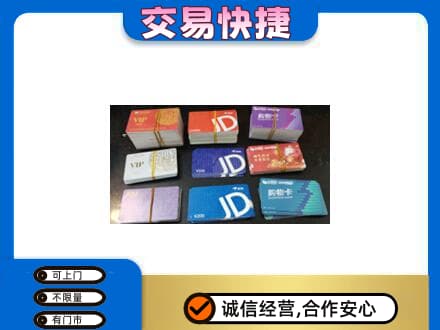 莆田市仙游回收超市卡