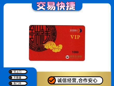 莆田市仙游购物卡回收瑞祥商联卡.jpg