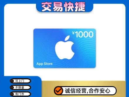 莆田市仙游回收苹果充值卡