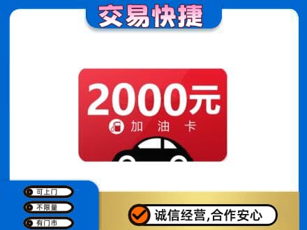 莆田市仙游回收加油卡