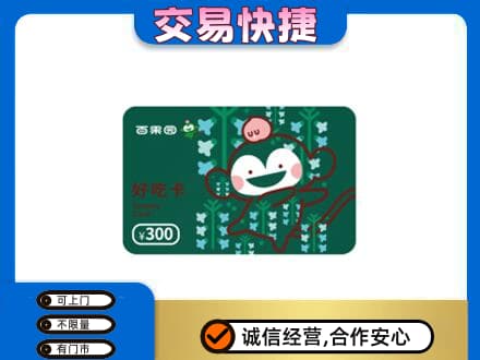 莆田市仙游回收百果园卡