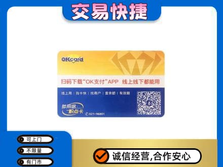 莆田市仙游回收百联OK购物卡