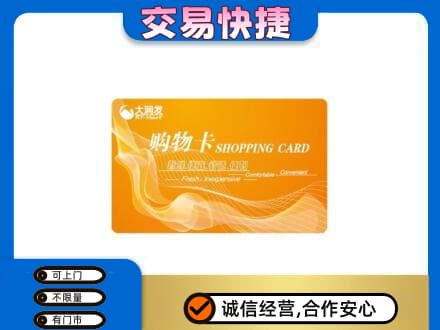 莆田市仙游回收大润发超市卡