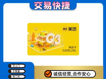 莆田市仙游回收美团卡
