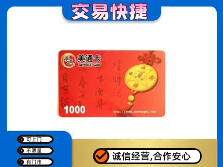莆田市仙游回收美通卡