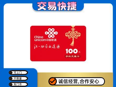 莆田市仙游回收联通卡