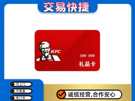 莆田市仙游高价回收肯德基卡