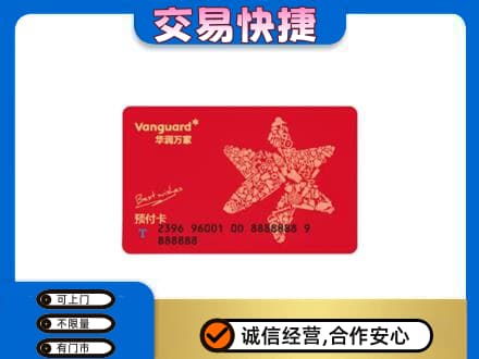 莆田市仙游回收华润万家卡