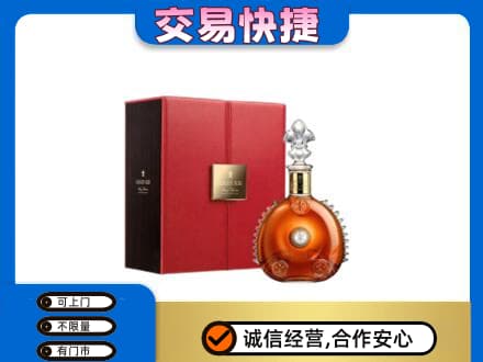 莆田市仙游回收路易十三