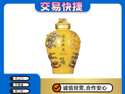 莆田市仙游高价回收五粮液九龙坛