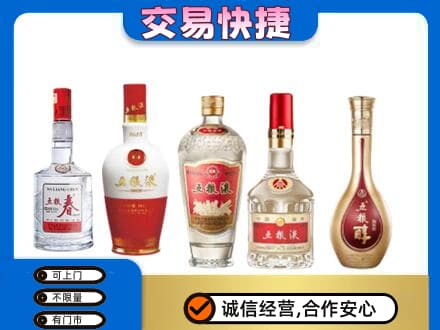 莆田市仙游回收五粮液