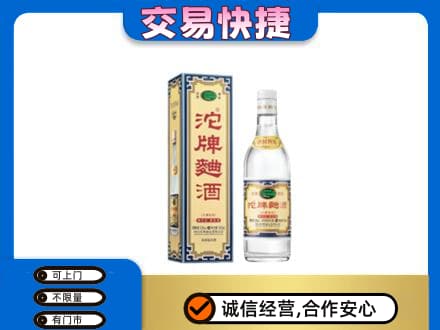 莆田市仙游高价回收沱牌曲酒