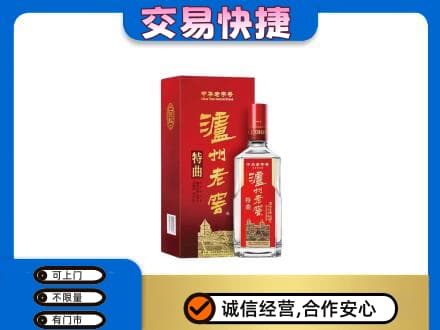 莆田市仙游名酒回收泸州老窖.jpg