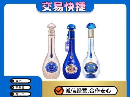 莆田市仙游高价回收梦之蓝