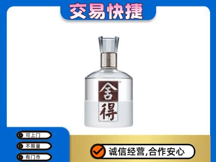 莆田市仙游名酒回收舍得.jpg